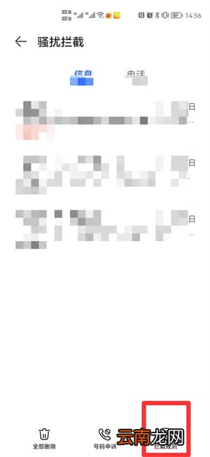 垃圾短信怎么拦截