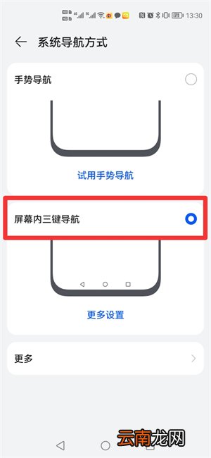 手机怎么设置返回键在下面