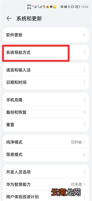手机怎么设置返回键在下面