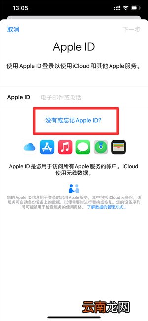 iPhone13怎么注册新的id