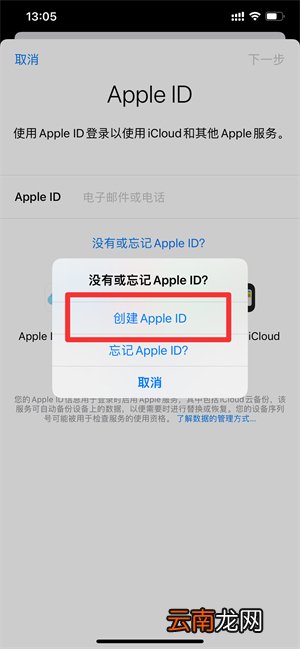 iPhone13怎么注册新的id