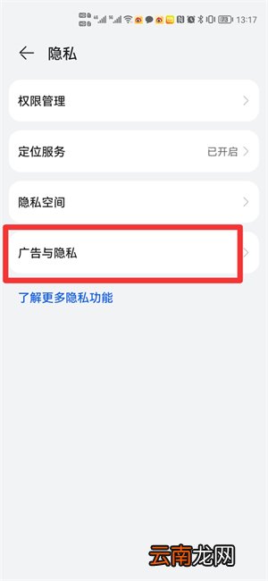 屏蔽广告在哪里设置