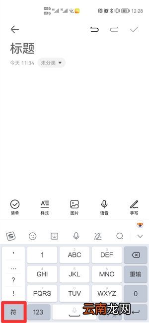 手机输入法怎么打角标