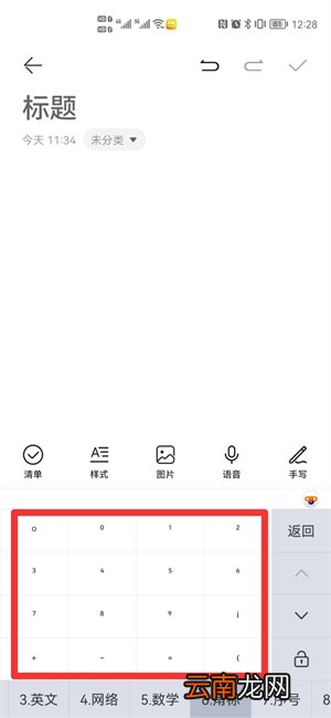 手机输入法怎么打角标