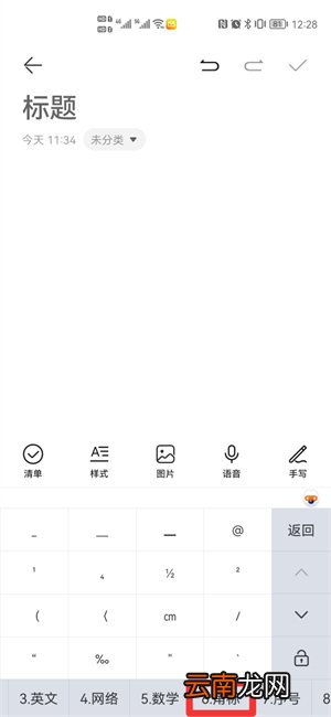 手机输入法怎么打角标