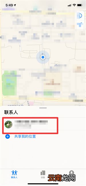 iPhone怎么查找别人的手机位置