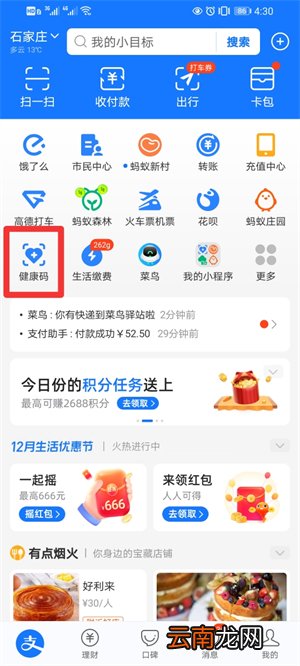 华为小程序怎么弄到桌面