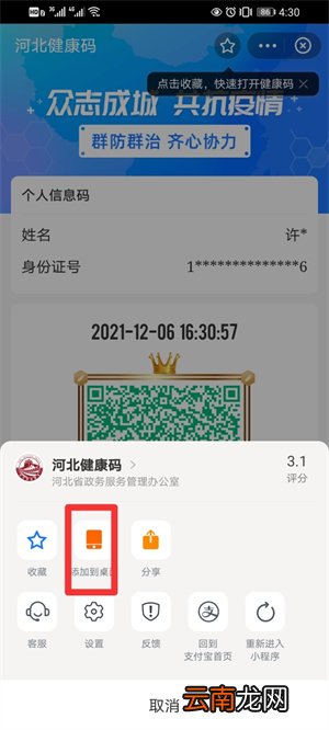华为小程序怎么弄到桌面