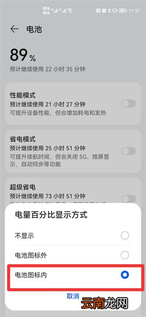 充电显示图怎么设置