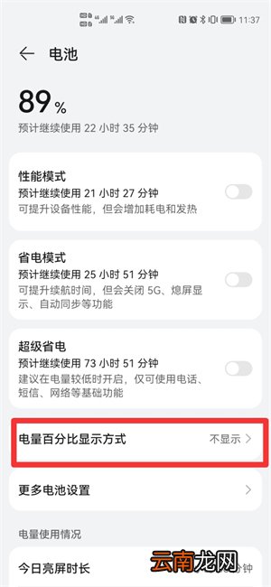 充电显示图怎么设置