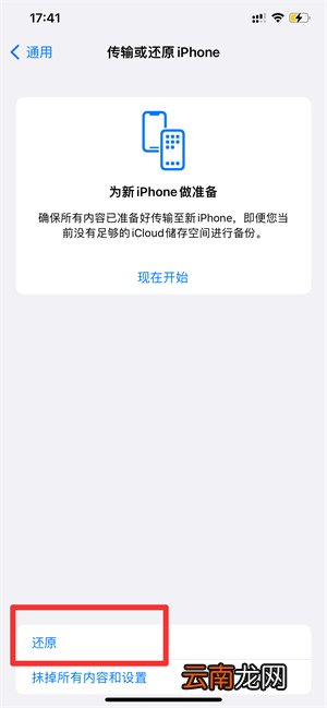 iPhone手机相册最近删除在哪