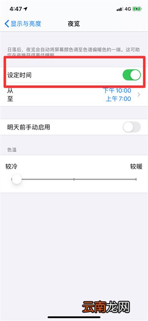 夜间模式在哪里设置?