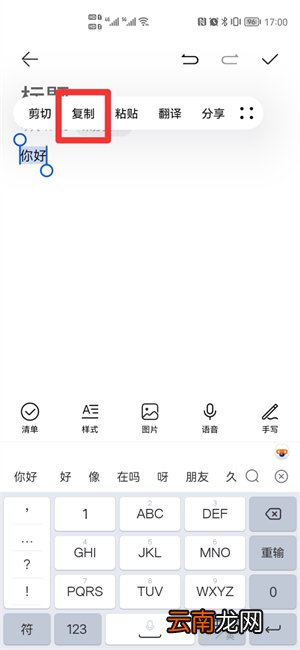 华为手机怎么复制粘贴文字