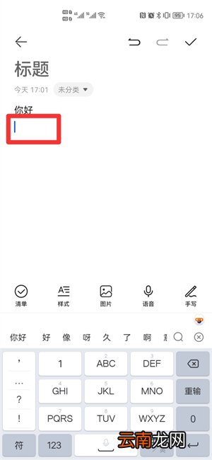 华为手机怎么复制粘贴文字
