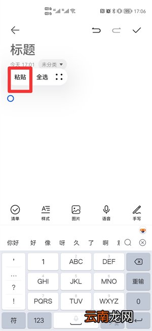 华为手机怎么复制粘贴文字