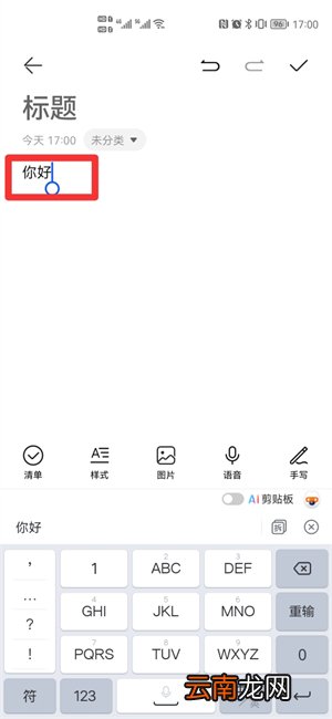 华为手机怎么复制粘贴文字