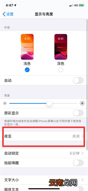 夜间模式在哪里设置?