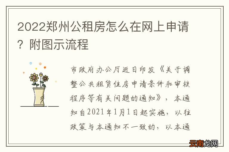 2022郑州公租房怎么在网上申请？附图示流程