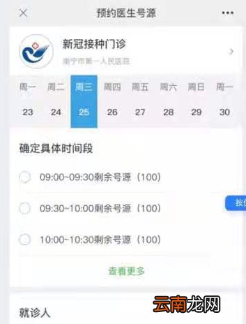 南宁第一人民医院新冠疫苗接种预约方式