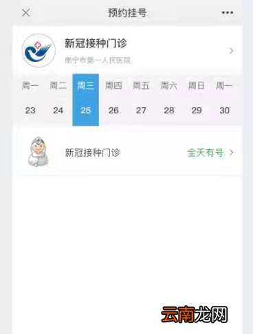 南宁第一人民医院新冠疫苗接种预约方式