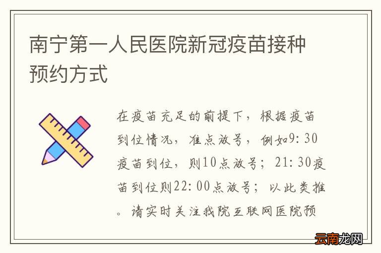 南宁第一人民医院新冠疫苗接种预约方式