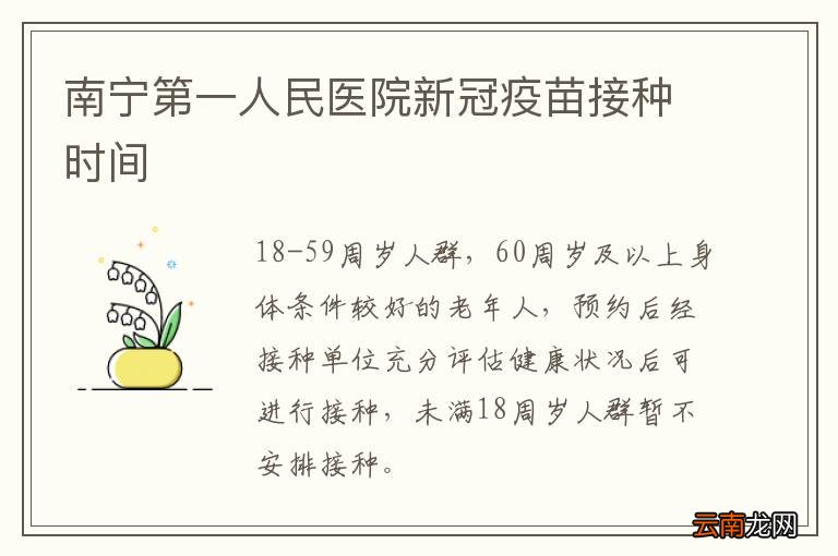 南宁第一人民医院新冠疫苗接种时间