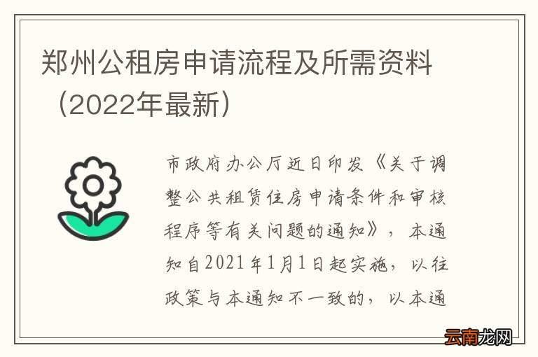 2022年最新 郑州公租房申请流程及所需资料