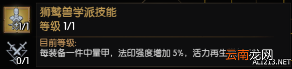 《巫师3：狂猎》狮鹫法印流最高难度初始加点推荐