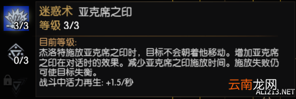 《巫师3：狂猎》狮鹫法印流最高难度初始加点推荐