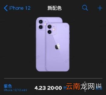 iPhone12紫色外观 苹果12紫色好看吗