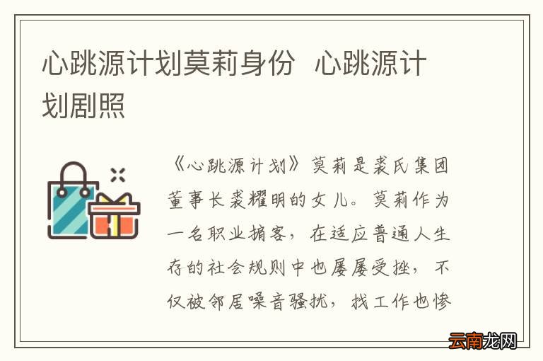 心跳源计划莫莉身份心跳源计划剧照
