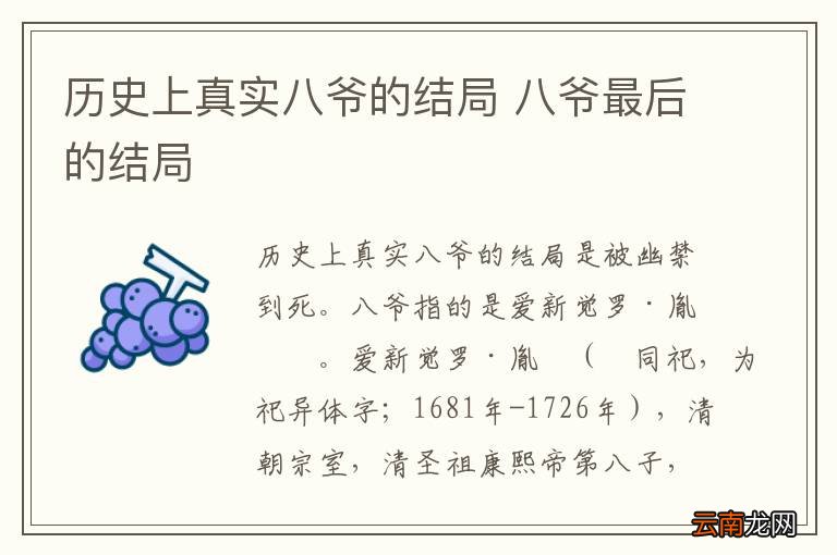 历史上真实八爷的结局 八爷最后的结局