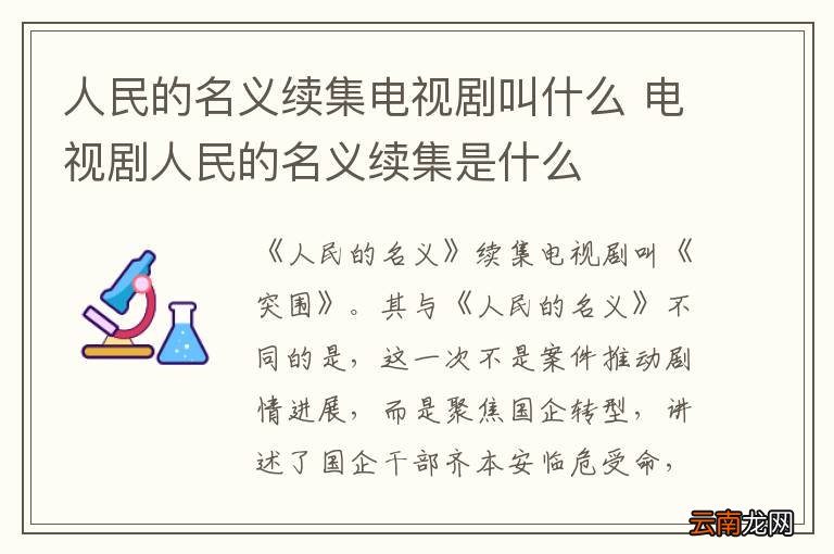 人民的名义续集电视剧叫什么 电视剧人民的名义续集是什么