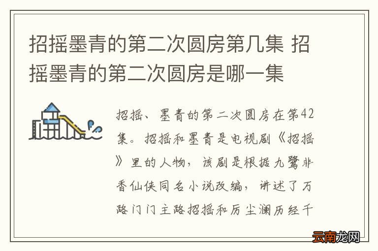 招摇墨青的第二次圆房第几集 招摇墨青的第二次圆房是哪一集