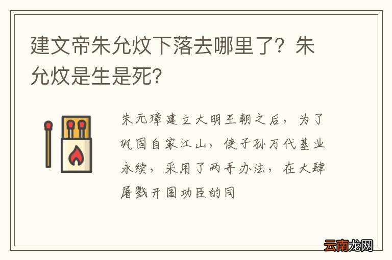 建文帝朱允炆下落去哪里了？朱允炆是生是死？