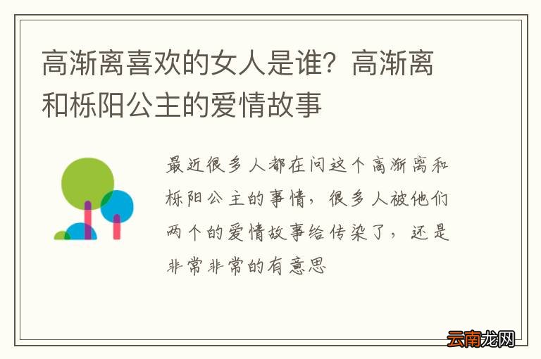 高渐离喜欢的女人是谁？高渐离和栎阳公主的爱情故事
