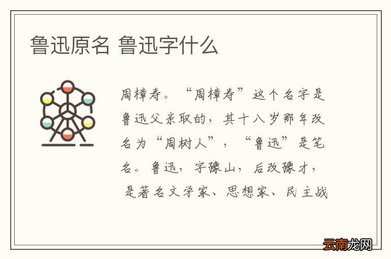 鲁迅原名 鲁迅字什么