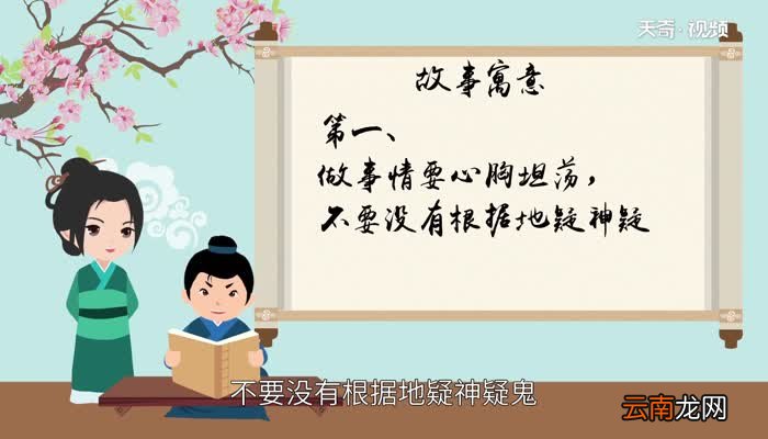 杯弓蛇影的道理 杯弓蛇影告诉我们什么道理