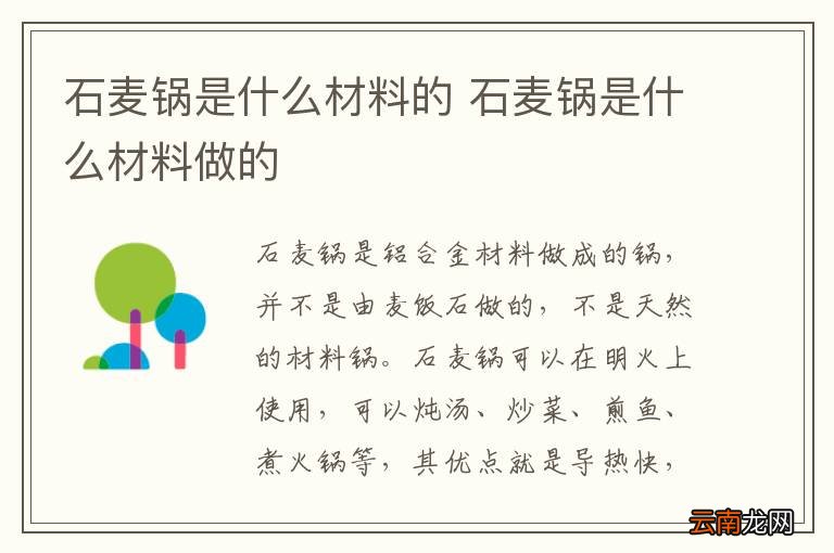 石麦锅是什么材料的 石麦锅是什么材料做的