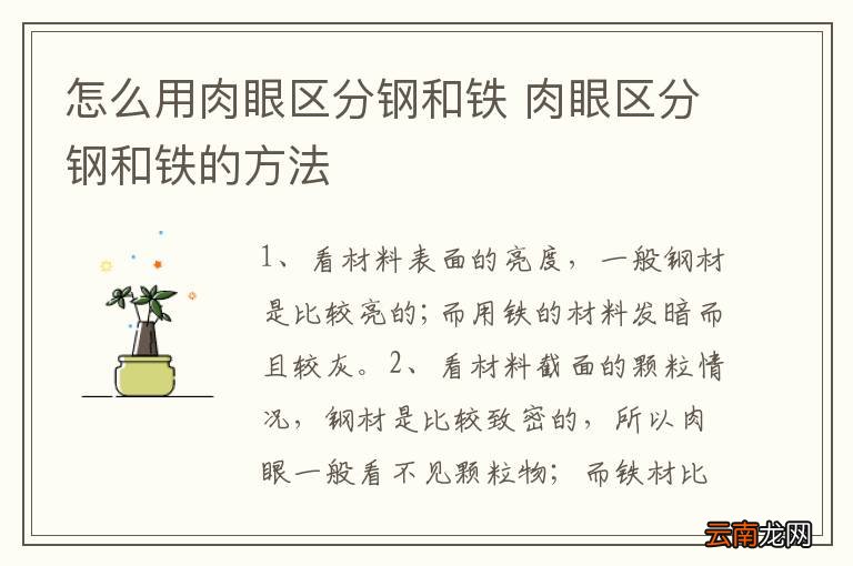怎么用肉眼区分钢和铁 肉眼区分钢和铁的方法