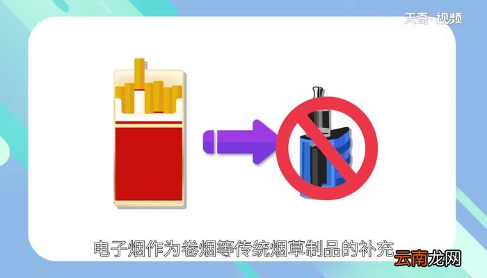 电子烟为什么被禁 为什么禁电子烟不禁香烟