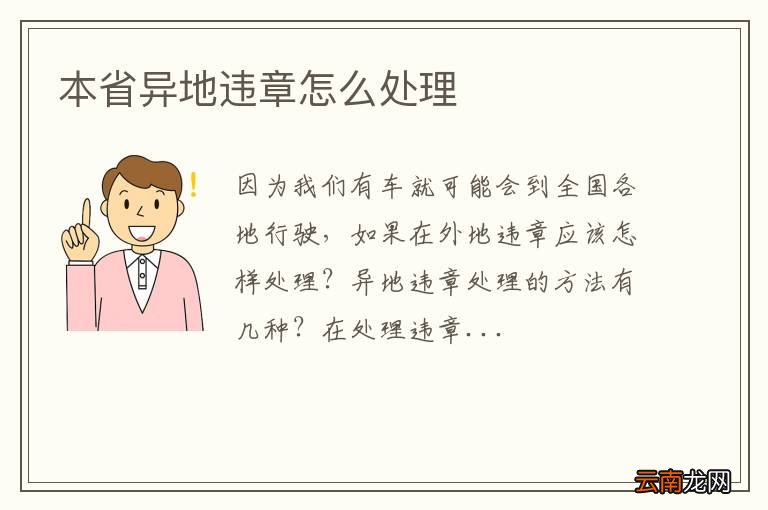 本省异地违章怎么处理