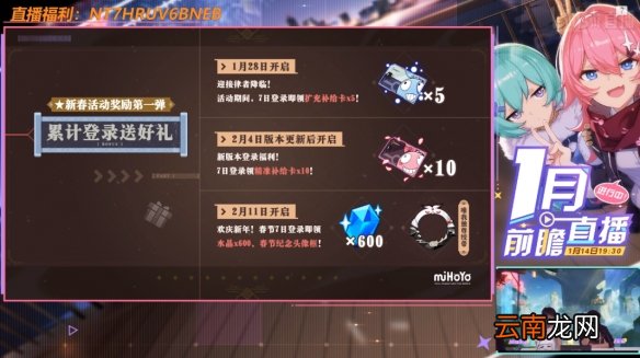 崩坏3春节福利 崩坏3空之律者自选奖励