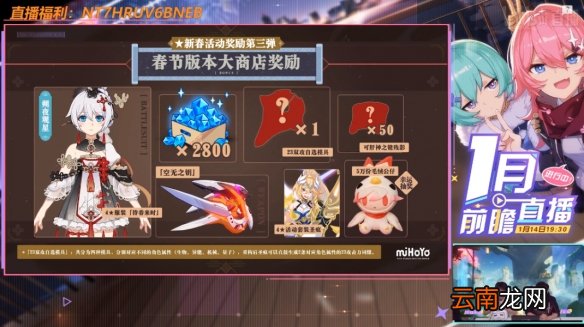 崩坏3春节福利 崩坏3空之律者自选奖励