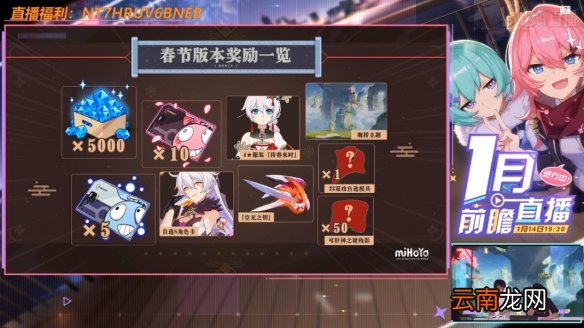 崩坏3春节福利 崩坏3空之律者自选奖励