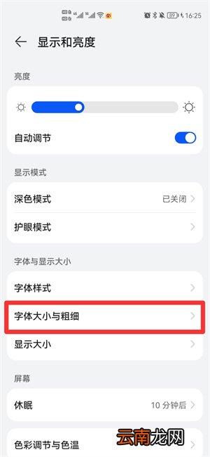 手机屏幕图标大小如何调整
