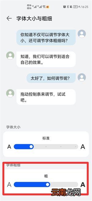 手机屏幕图标大小如何调整