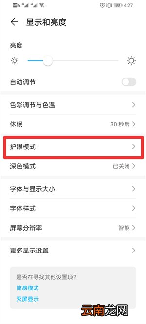 手机最上面的显示栏怎么设置