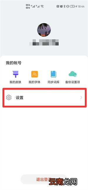 怎么关掉小艺输入法