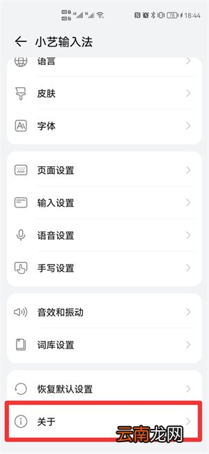 怎么关掉小艺输入法